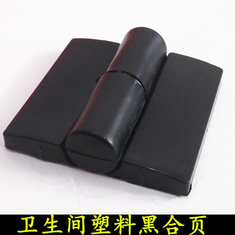 卫生间隔断五金配件尼龙铰链厕所门隔断合页隔断合叶自动关门铰链