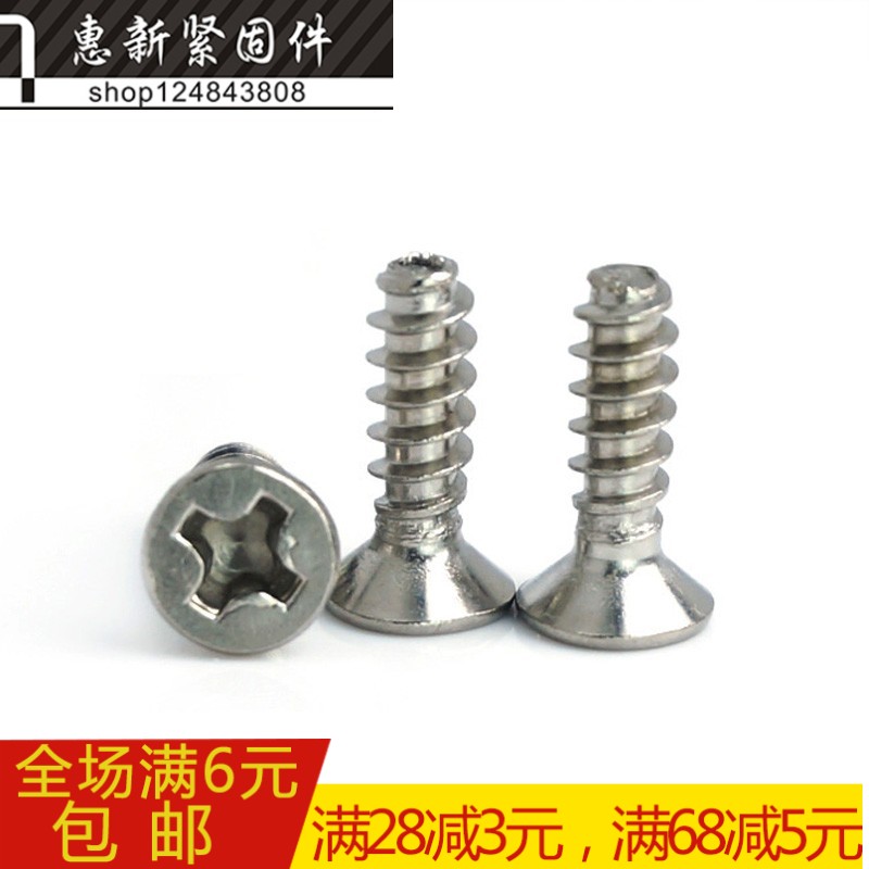 304不锈钢沉头平尾自攻螺丝KB平头十字平尾自攻螺钉M3.5M4M5