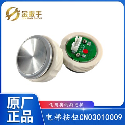 适用OTIS奥的斯电梯按钮CN03010009 圆形按键A4J16354 电梯配件