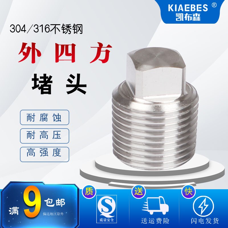 304316外四方堵头实心油塞丝堵闷头螺塞PT1分2分3分4分6分1寸1.2