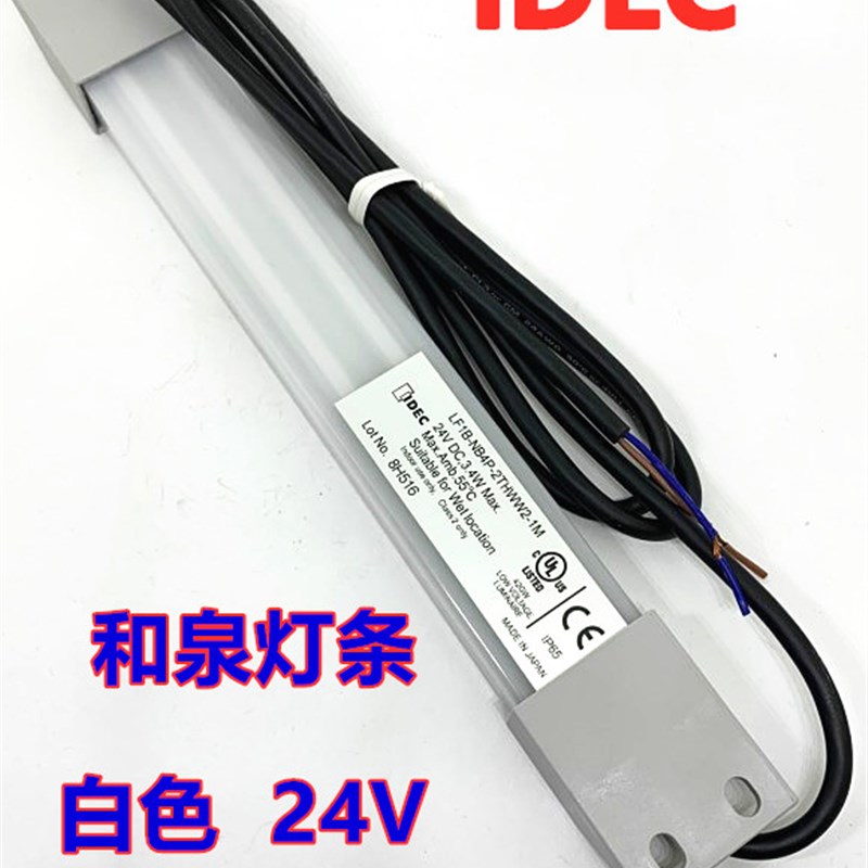 IDEC原装日本进口和泉LF1B-NB4P-2THWW2-1M灯条LED白色24V