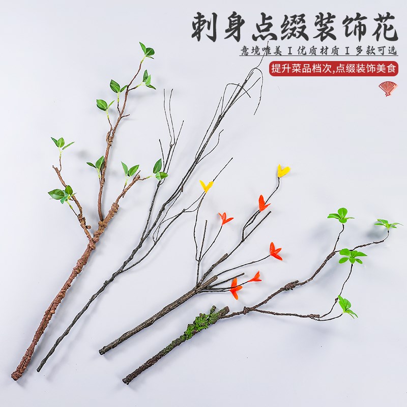 摆盘装饰花草刺身装饰品摆件海鲜姿造围边花草仿真花菜品盘饰点缀