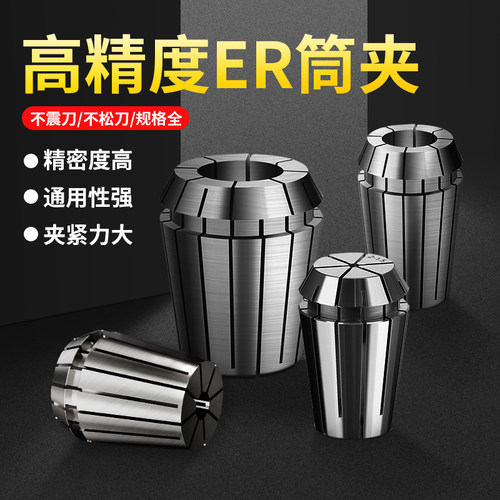 ER20筒夹铣刀雕刻机主轴弹性er25 11 16夹具螺母高精度ER32夹头