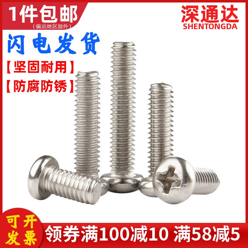 镀镍十字圆头机牙螺丝钉PM盘头机丝螺钉M1.2M1.4/M1.6M1.7/M2M2.5