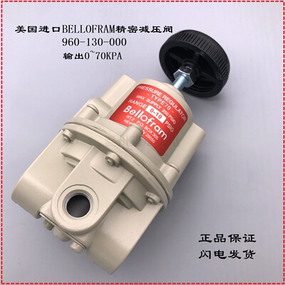 美国MarshBELLOFRAM T70精密调压阀960-130-000(超低压) 0~70KPa