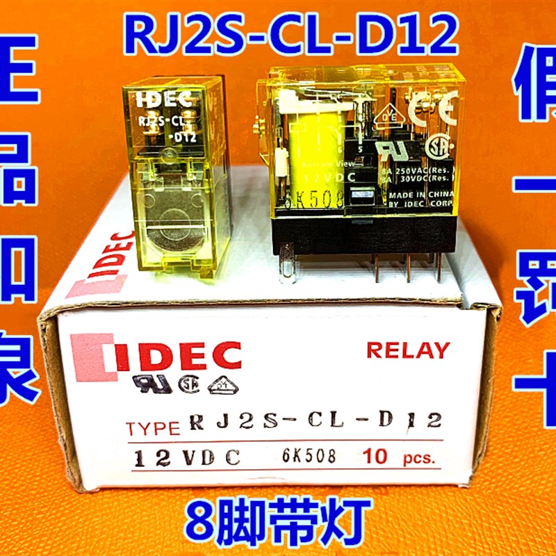 IDEC正品和泉RJ2S-CL-D12 RJ1S-CL-D12小型继电器RJ25-cl-dc12v