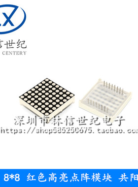 3.75MM 8*8 LED红色高亮点阵模块 1588AS 共阴 1588BS 共阳 方形