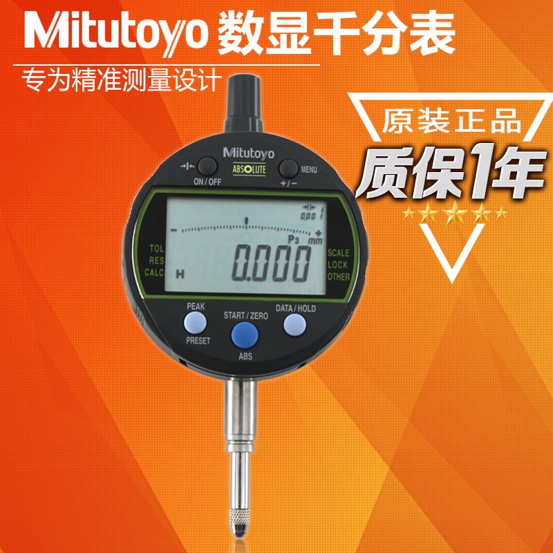 日本三丰数显千分表百分表高度规543-260B 300B 310 12.7*0.001mm