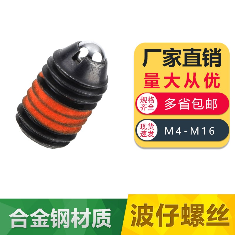滑块限位波珠螺丝定位波仔螺丝钢珠紧定BSJ球头柱塞M/5/6/8/10/12