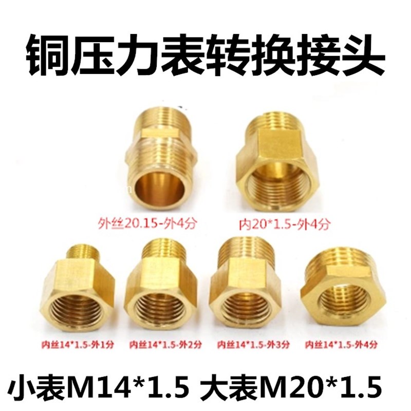 铜压力表转接接头M14*1.5对丝1分2分3分 M20*1.5 内外丝直接 补芯