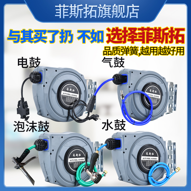 菲斯拓气鼓自动伸缩汽修水鼓卷管器电鼓卷线器伸缩气管电缆收线器