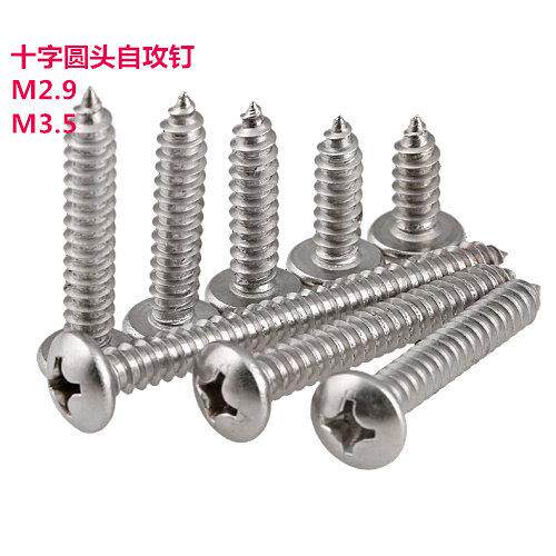 M2.2M3.5自攻丝304不锈钢十字盘头自自攻钉圆头自攻螺丝钉