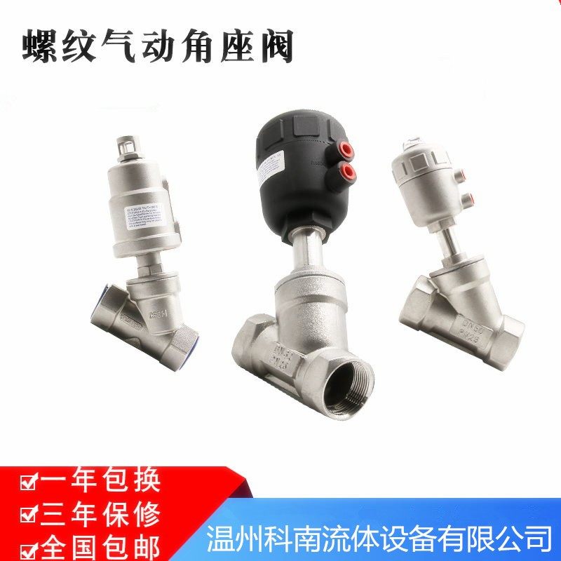 科南新款304不锈钢头Y型蒸气 丝扣塑料头气缸 内螺纹气动角座阀,橡塑材料及制品,塑料盒/塑料箱/塑料柜,淘宝优惠券,粉丝福利购,淘宝优惠卷