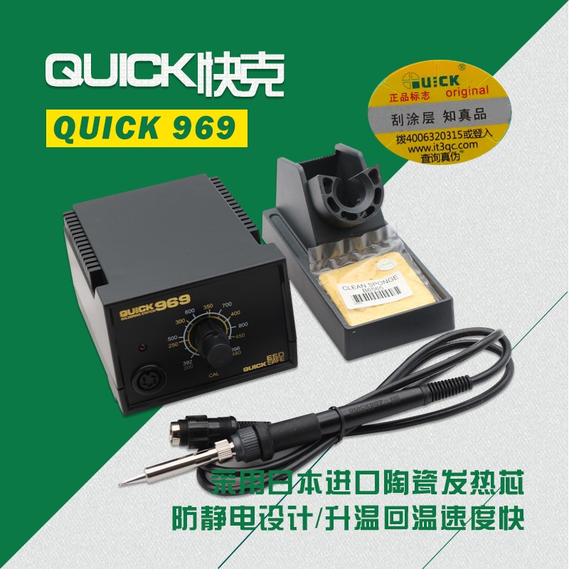 原装正品QUICK快克969 ESD防静电无铅焊台 电烙铁 进口陶瓷发热芯
