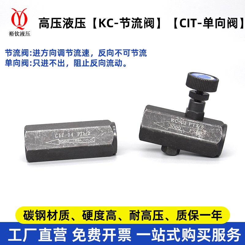 高压液压KC单向节流阀CIT单向阀止回阀流量控制阀流体高压调节阀
