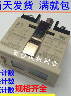 6位8位显示工业电子计数器冲床数显自动感应记数器H7EC-BLM/BVLM