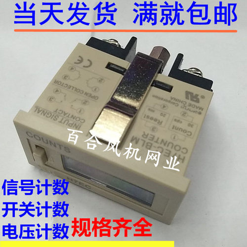 6位8位显示工业电子计数器冲床数显自动感应记数器H7EC-BLM/BVLM