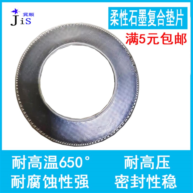 柔性石墨增强复合垫片/复合石墨垫片/包边全包不锈钢DN15定做非标