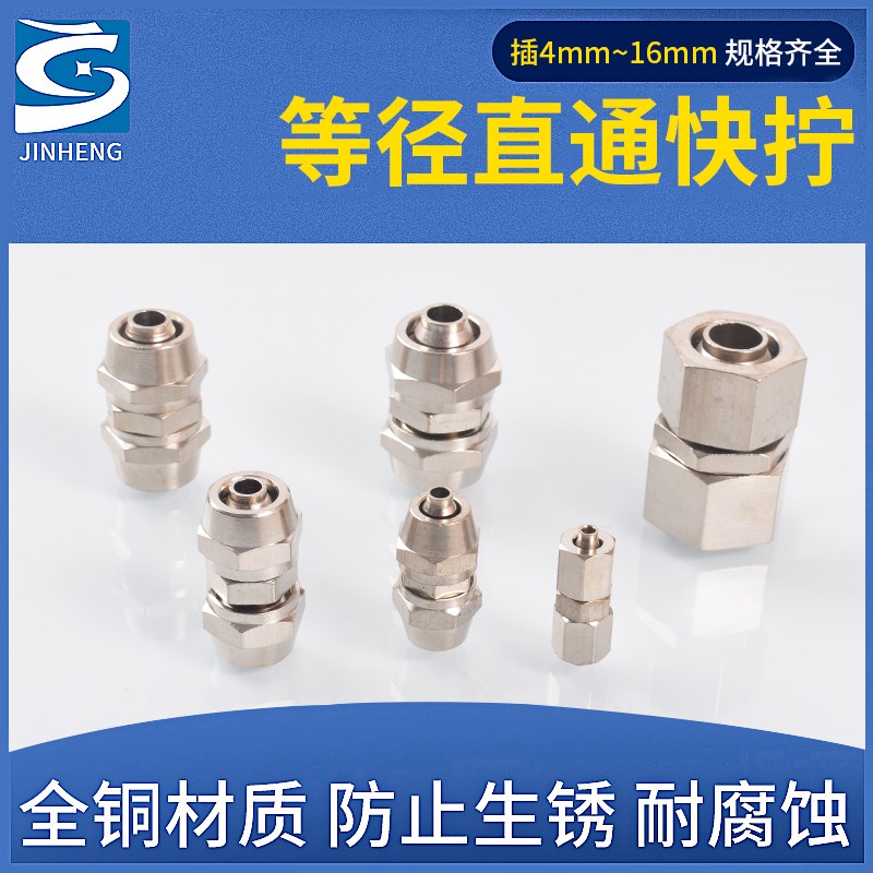 铜镀镍气动快拧直通接头锁母型4/6/8/10/12/14/16mm气动气管接头