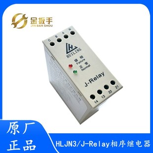 杭州西奥 Relay 奥 相序继电器J HLJN3三相交流保护 斯电梯 正品