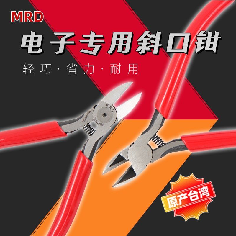 台湾MA-160CC斜嘴钳5寸专业电子剪钳薄刃小斜口钳窄位IC板剪钳,童装/婴儿装/亲子装,儿童装饰手表,淘宝优惠券,粉丝福利购,淘宝优惠卷