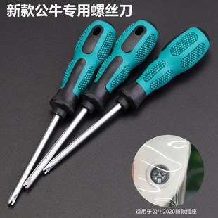公牛三叉螺丝刀公牛插座异型螺丝刀三棱起子排插座三点螺丝批 新款