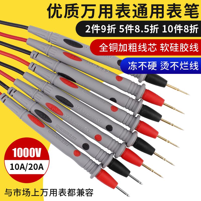 福禄克万用表通用表笔 20a细尖特尖钢针数字指针万能表笔线防冻烧