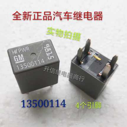 13500114 全新进口GM继电器 HIPWR 一组常开4插 现货