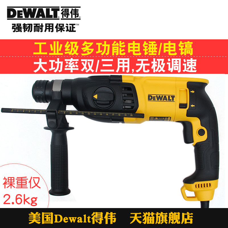 得伟工业级电锤冲击钻三用多功能大功率电锤电镐两用D25132/25133