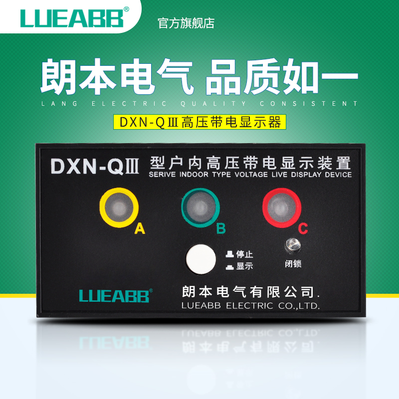 DXN-QIII型户内高压带电显示器提示型高压带电显示器户内外嵌入式