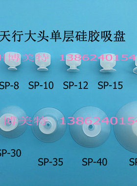 机械手自动化气动强力吸嘴天行STAR大头真空硅胶吸盘单双三层SPDP