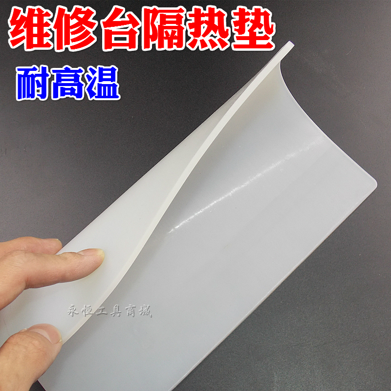 维修台隔热垫 耐高温硅胶台垫 热风枪电烙铁焊接手机维修平台桌垫
