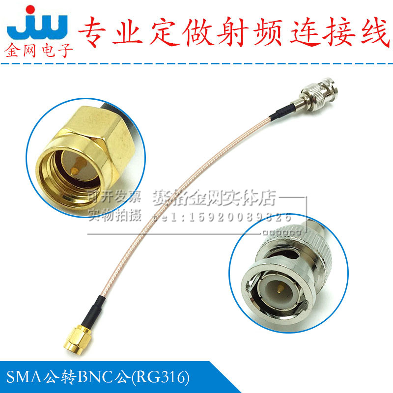 专业定做订制SMA公转BNC公(RG316)高频射频同轴连接线转接线