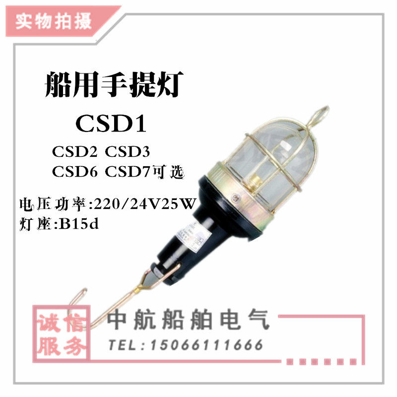 泰航船用手提灯CSD2/3/6/7防水橡胶手柄照明灯金属防护网罩正品