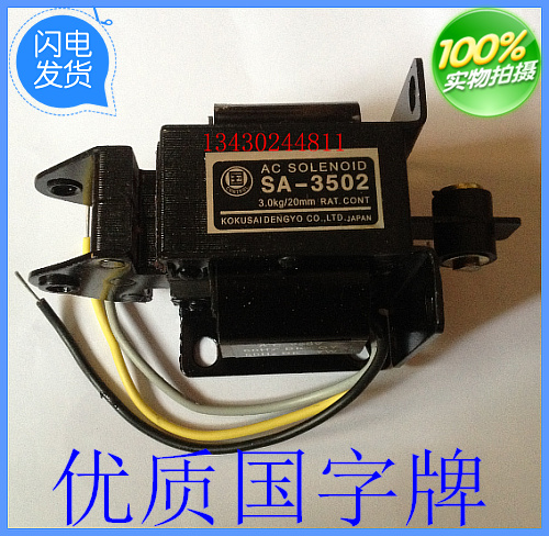 优质国字牌SA-3502交流推拉式牵引电磁铁吸力3.0N3KG行程20mm220V