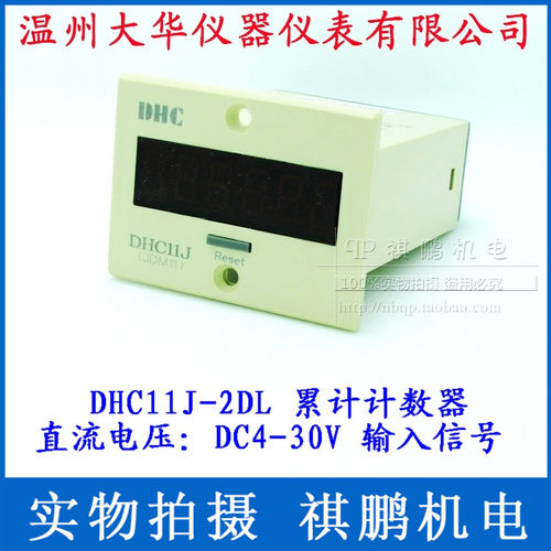 温州大华DHC DHC11J-2DL 累计计数器 JDM11 直流电压输入信号