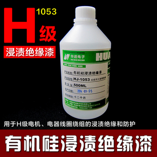 1053环保型有机硅浸渍绝缘漆 H级180绝缘材料 变压器电机绝缘油