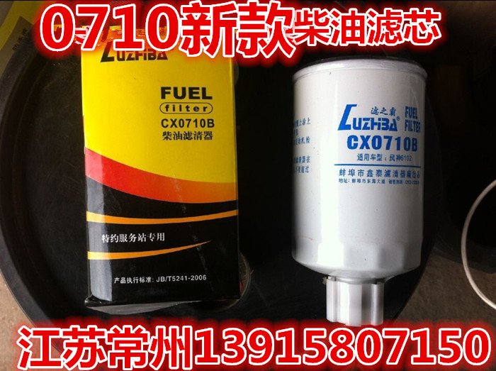 纽荷兰/久保田新款柴油滤清(CX0710B3)带放水开关