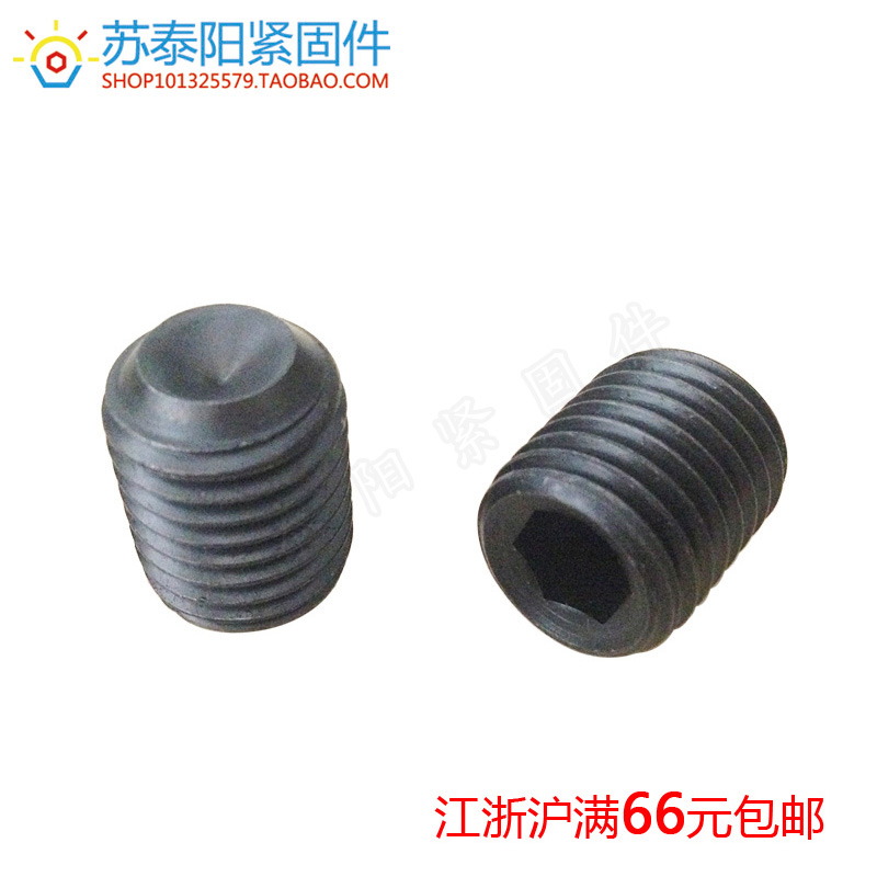 12.9内六角凹端无头螺丝 紧定螺钉 机米 顶丝 M6*5~M6*70