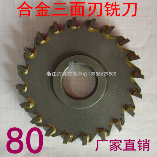 镶合金三面刃铣刀/钨钢铣刀片80*6 /内孔27都有货
