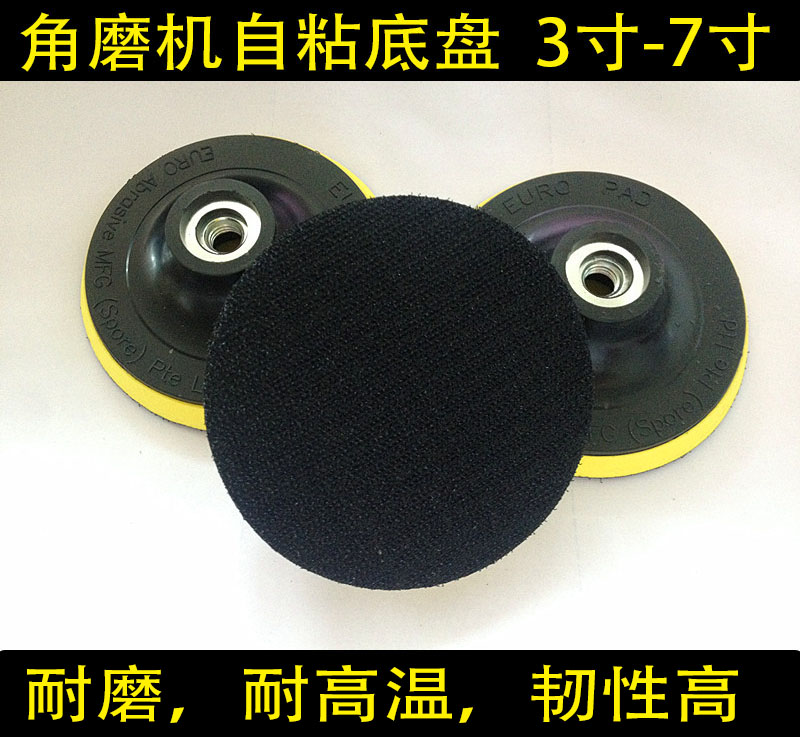 3寸4寸5寸6寸7寸电动托盘打磨机砂纸机自粘底盘角磨机粘盘吸盘