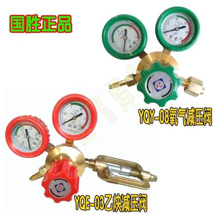 包邮 国胜正品YQY-08氧气YQE-03乙炔减压阀器气表流量计防震抗摔