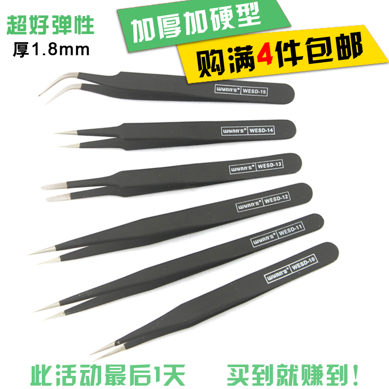 威力狮工具 精密不锈钢 黑色防静电 镊子 加厚加硬型 镊子钳 夹子