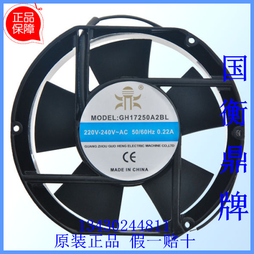 国衡鼎牌GH17250HA2BL椭圆型滚珠轴承17cm轴流风机散热风扇220V