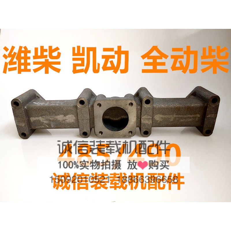 装载机铲车全柴潍坊凯动排气歧管 485 490 柴油机烟筒座 排气支管