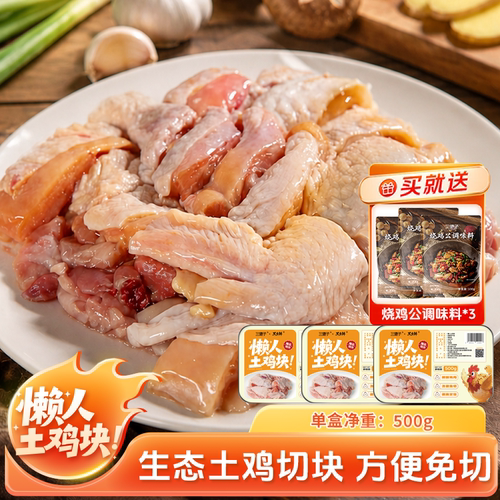 三德子懒人鸡块一餐一盒方便快捷