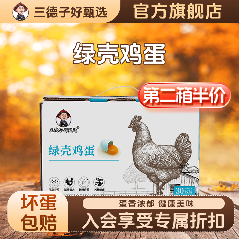 三德子【绿壳土鸡蛋】第二件5折 农村散养生态鸡蛋30枚/箱,水产肉类/新鲜蔬果/熟食,鸡蛋,淘宝优惠券,粉丝福利购,淘宝优惠卷