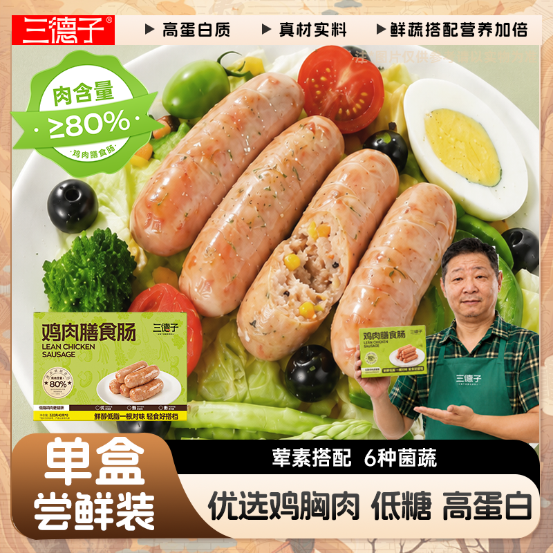 三德子鸡肉膳食肠黑胡椒猪肉烤肠早餐速食纯肉肠热狗空气炸锅食材