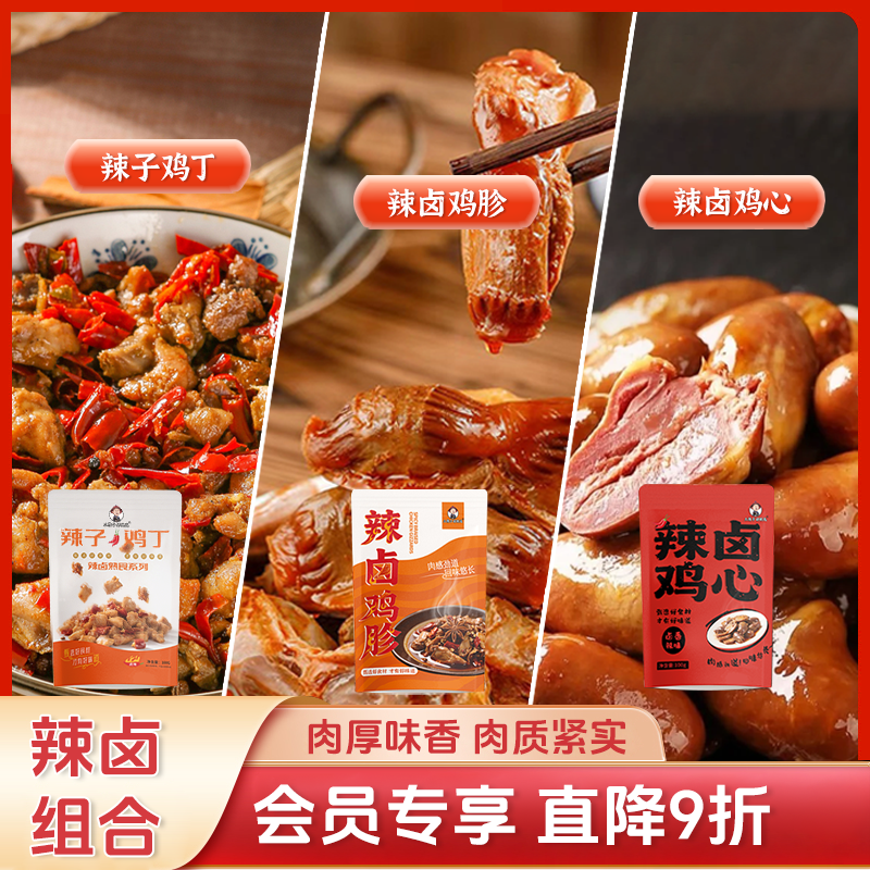 三德子好甄选【辣卤组合】鸡肉熟食卤味小吃零食,水产肉类/新鲜蔬果/熟食,其它生肉制品,淘宝优惠券,粉丝福利购,淘宝优惠卷