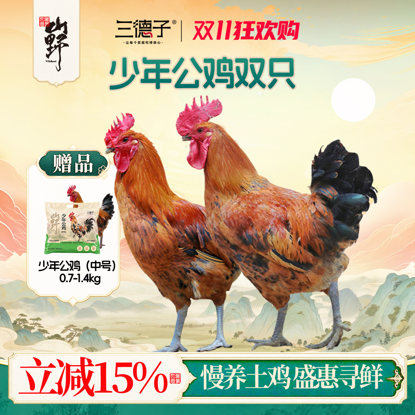 三德子少年雪山草鸡土鸡农家散养走地鸡新鲜宰杀公鸡整只新鲜鸡肉